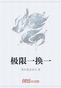極限一換一