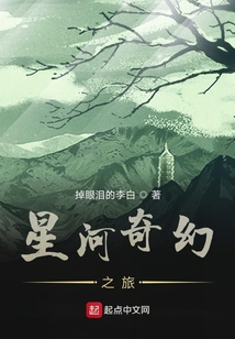 星河奇幻之旅