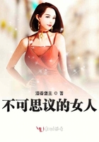不可思議的女人在線閱讀