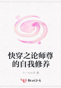快穿之論師尊的自我修養