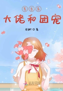 墨言是大佬和團寵