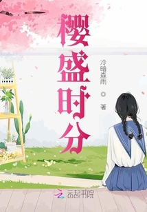 櫻盛時分