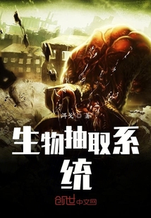 生物抽取系統