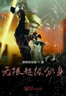 无限超级分身