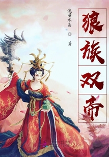 狼族雙帝
