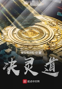 決靈道
