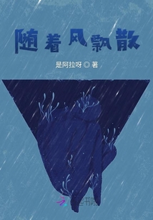 隨著風飄散