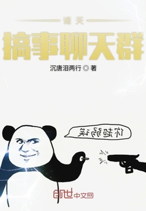 諸天搞事聊天群