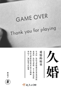 久婚