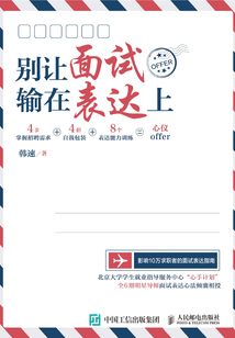 別讓面試輸在表達上