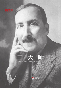 三大師