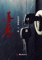 喜惡在線閱讀