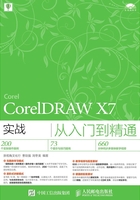 CorelDRAW X7实战从入门到精通在线阅读