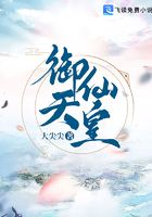 御天仙皇