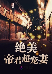 絕美帝君超寵妻