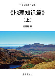 地理知識篇（上）