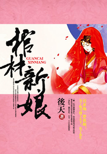 棺材新娘