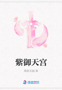 紫御天宮