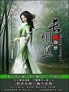 長相宜在線閱讀
