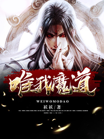 唯我魔道