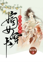 嫡女穿书的自救手则在线阅读