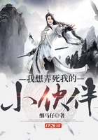 我想弄死我的小伙伴在线阅读