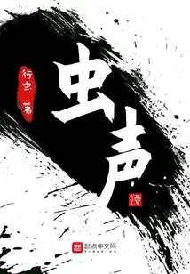 蟲聲