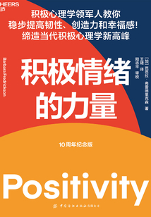 積極情緒的力量