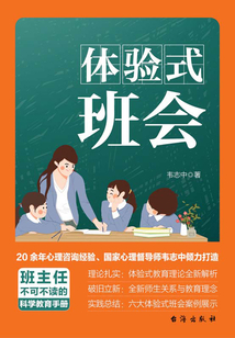 體驗式班會