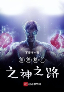 陰謀格斗家