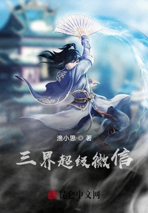 三界超級(jí)微信