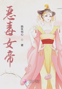惡毒女帝