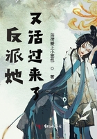 反派她又活過(guò)來(lái)了在線閱讀