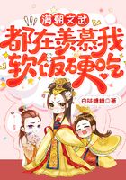 滿朝文武都在羨慕我軟飯硬吃在線閱讀