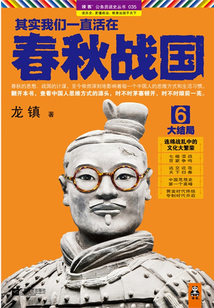其实我们一直活在春秋战国6