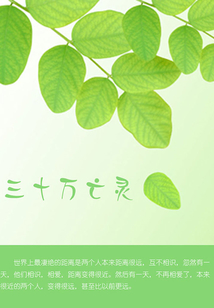 三十萬亡靈