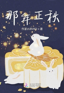 那年正秋