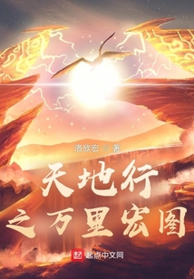天地行之萬里宏圖