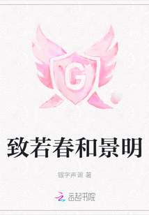 致若春和景明