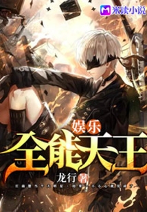 娛樂：全能天王