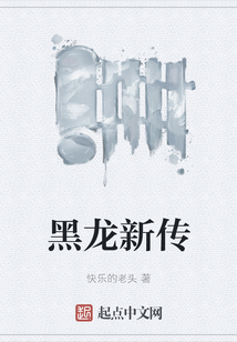 A New Tale of the Black Dragon cover