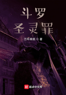 斗羅:圣靈罪