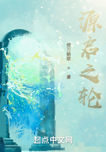 源啟之輪