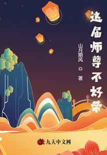 這屆師尊不好帶