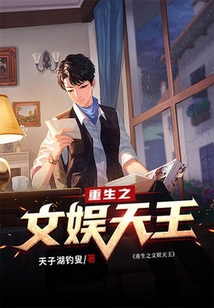 重生之文娛天王
