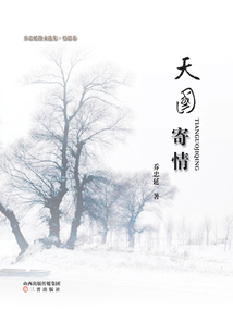 天國寄情