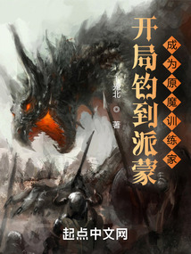 開局釣到派蒙，成為原魔訓練家