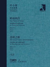 葉小綱作品選集：嶺南四首 悲欣之歌 總譜