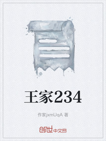 王家234
