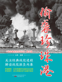 偷襲珍珠港